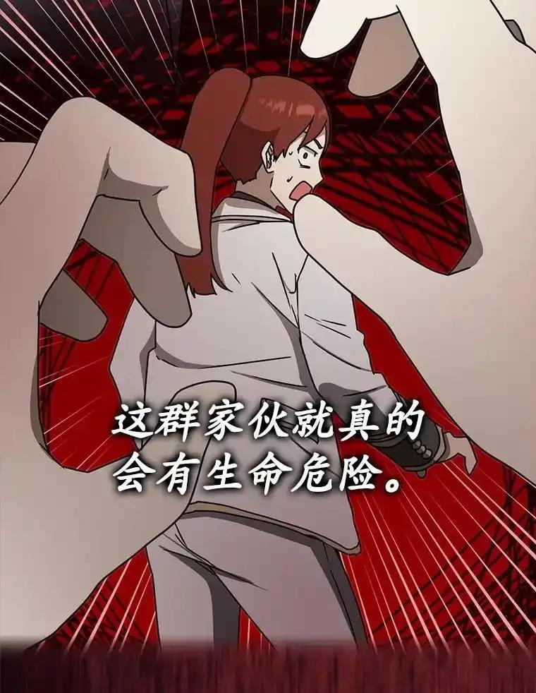 《魔王去上学》71.夏洛特出面 第60页