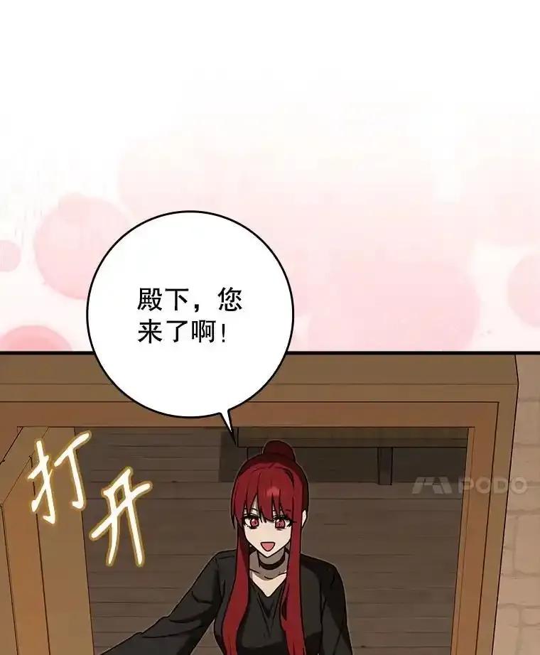 《魔王去上学》71.夏洛特出面 第115页