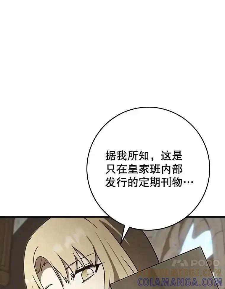《魔王去上学》71.夏洛特出面 第41页