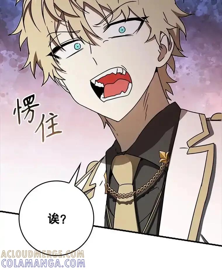 《魔王去上学》71.夏洛特出面 第5页