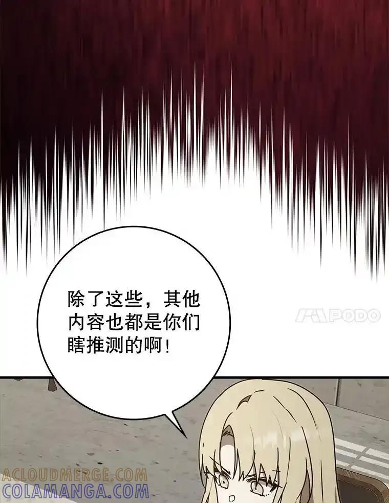 《魔王去上学》71.夏洛特出面 第61页