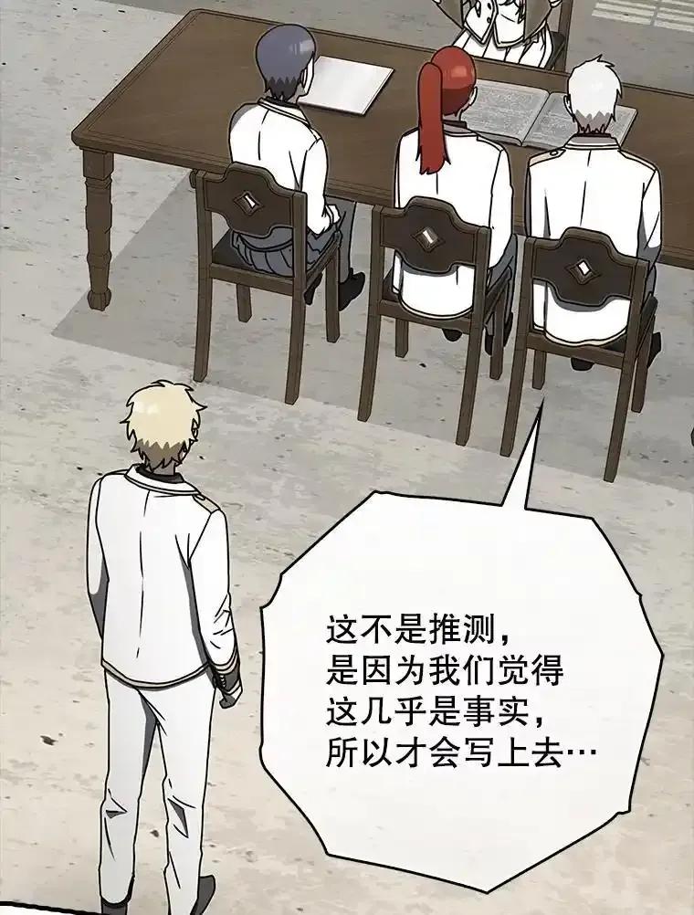 《魔王去上学》71.夏洛特出面 第27页