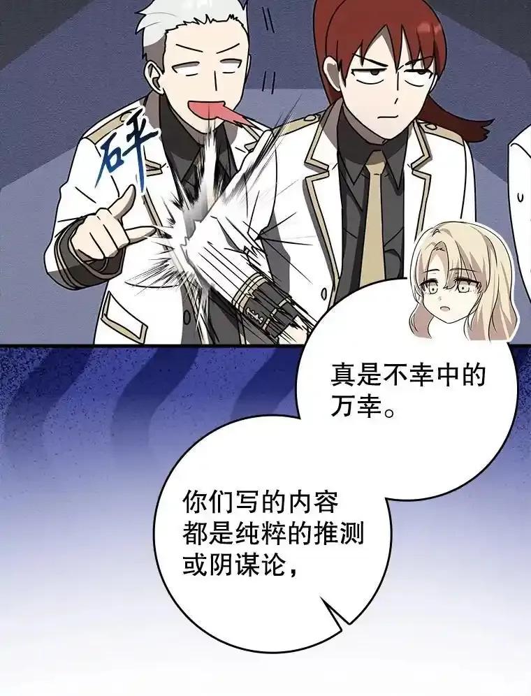 《魔王去上学》71.夏洛特出面 第44页