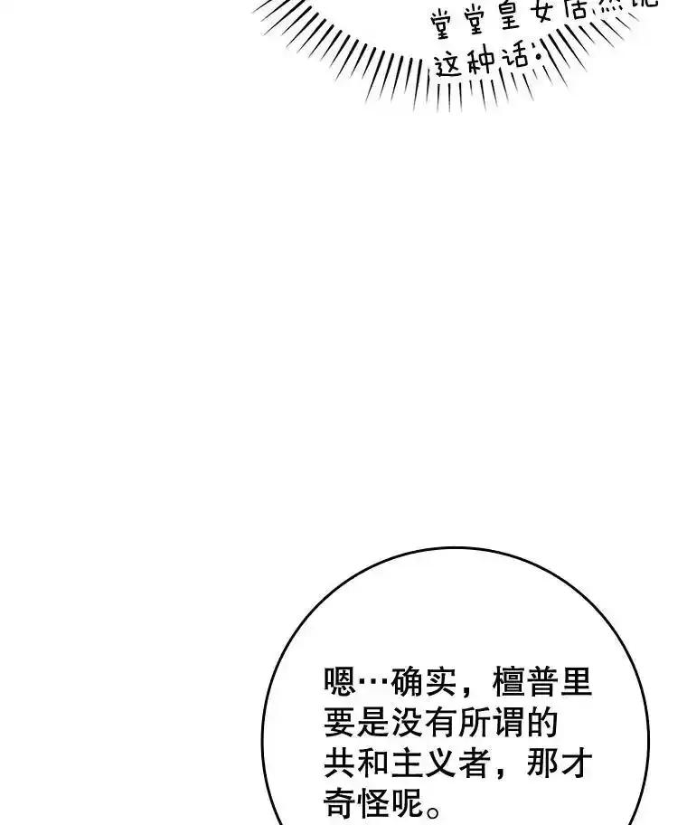《魔王去上学》71.夏洛特出面 第95页