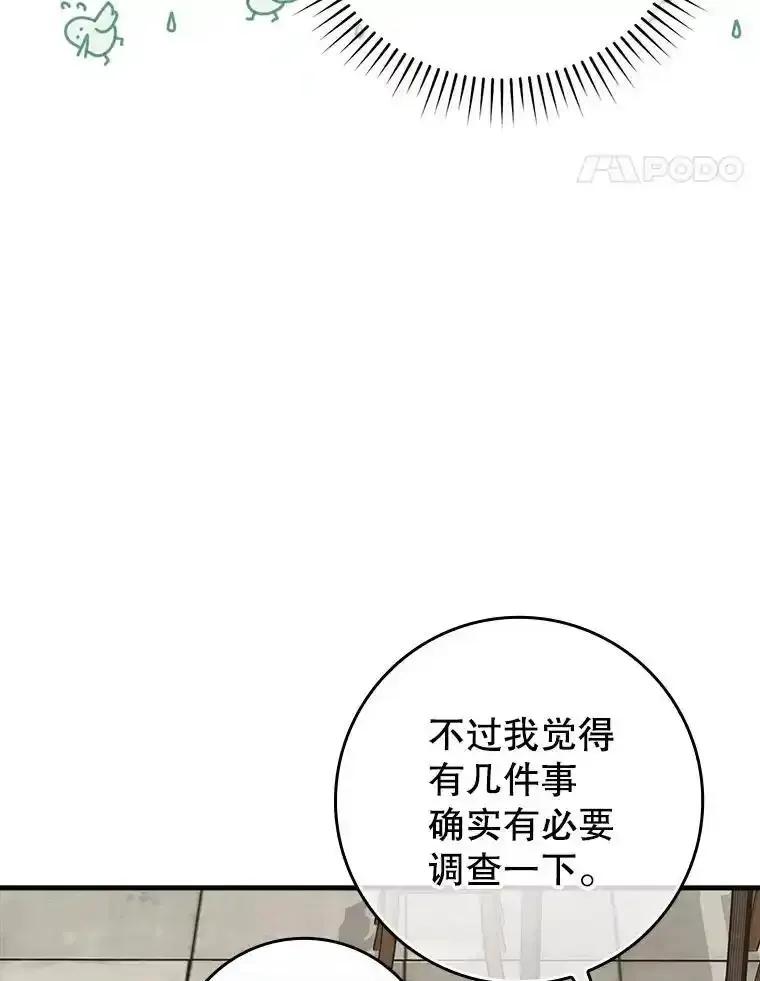 《魔王去上学》71.夏洛特出面 第88页