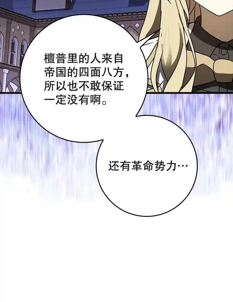 《魔王去上学》71.夏洛特出面 第92页