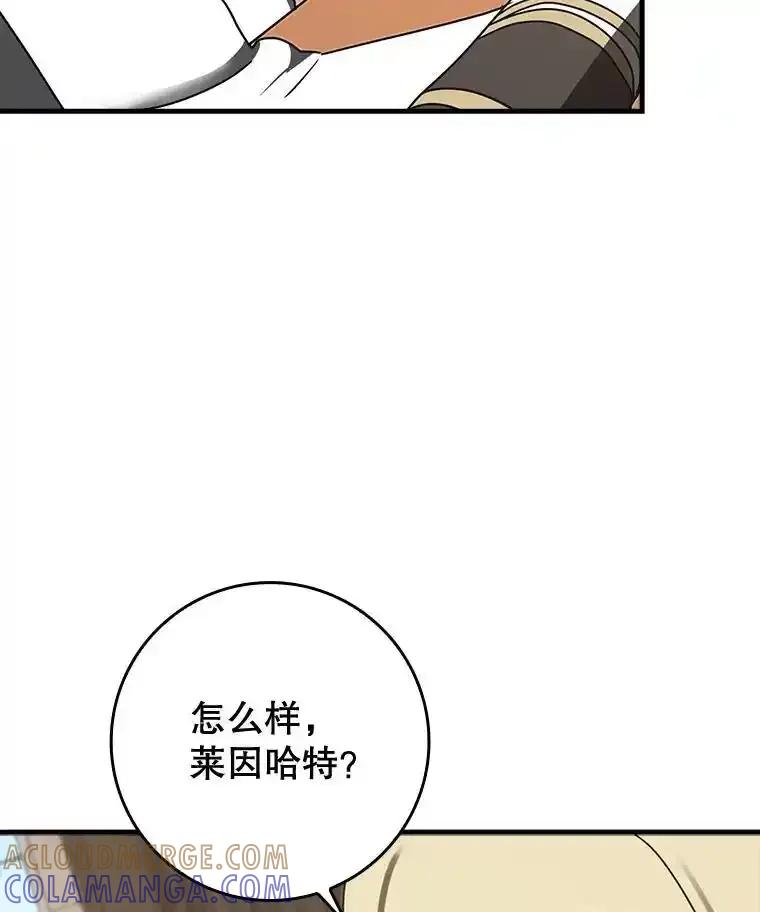 《魔王去上学》71.夏洛特出面 第97页