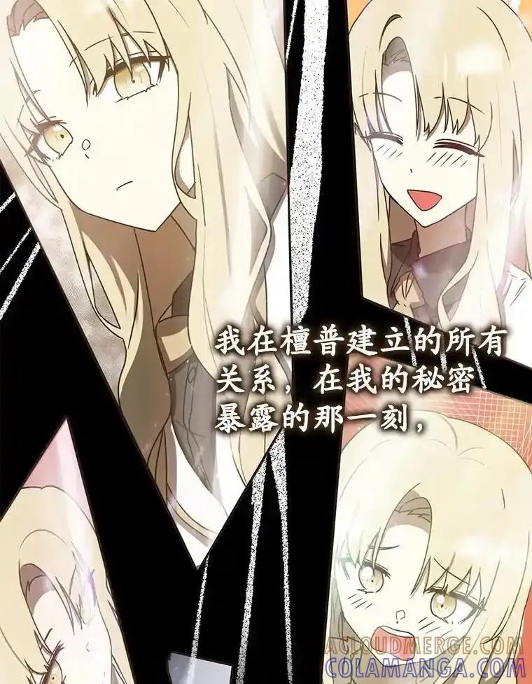 《魔王去上学》71.夏洛特出面 第153页