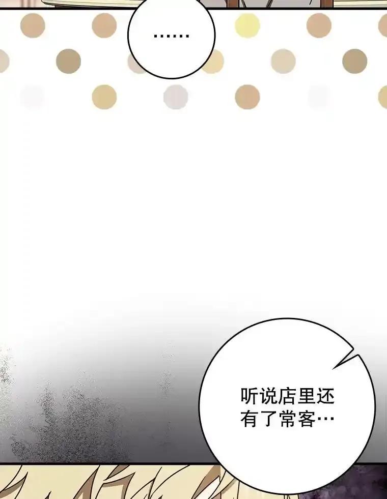 《魔王去上学》71.夏洛特出面 第127页