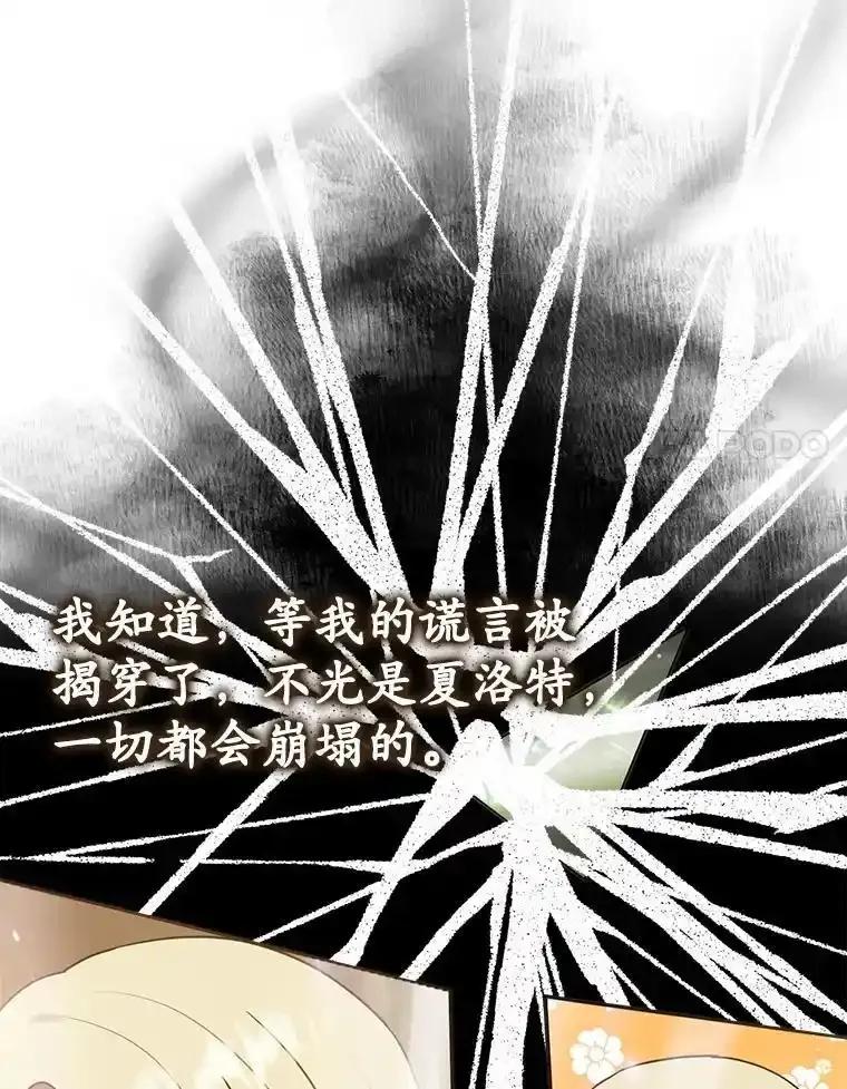 《魔王去上学》71.夏洛特出面 第152页