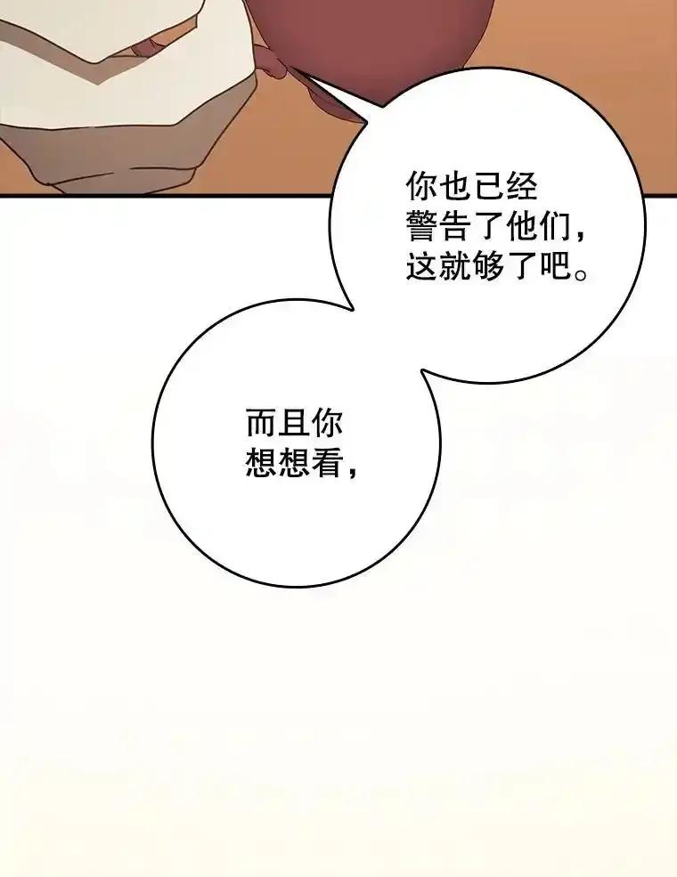 《魔王去上学》71.夏洛特出面 第79页