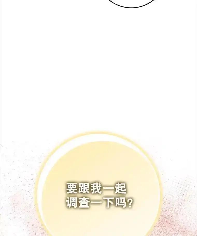 《魔王去上学》71.夏洛特出面 第99页