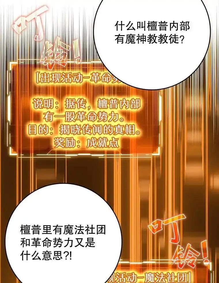 《魔王去上学》71.夏洛特出面 第63页