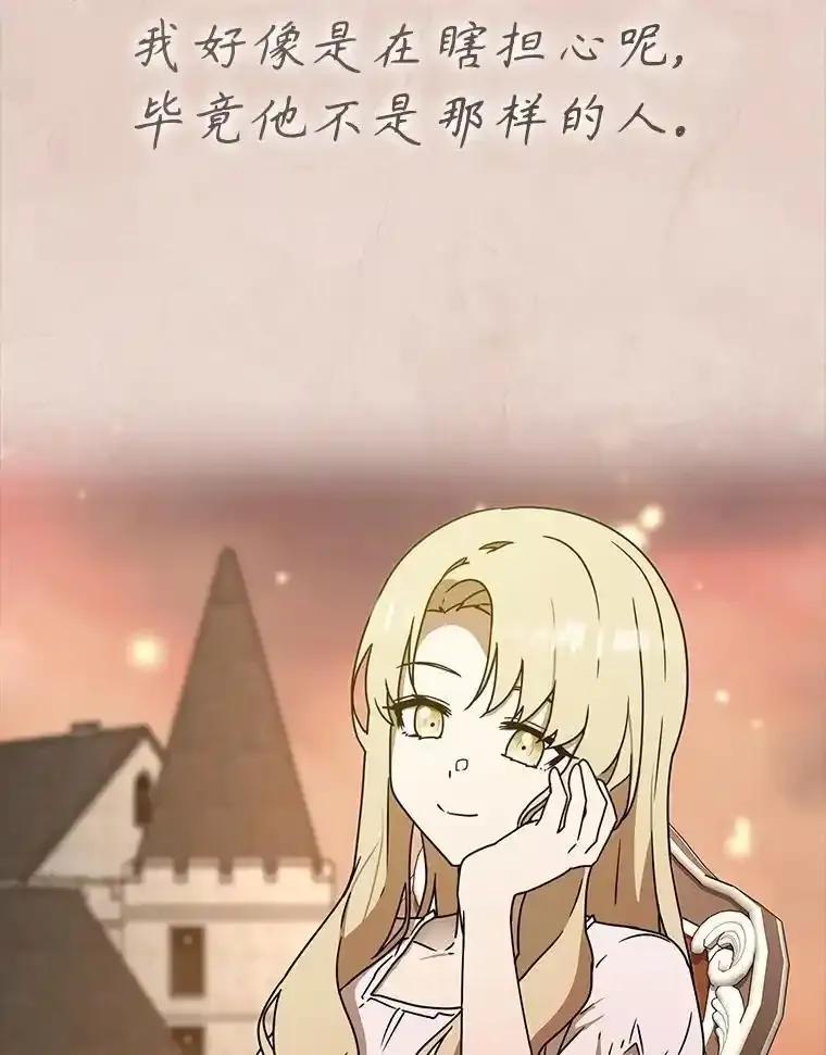《魔王去上学》71.夏洛特出面 第140页
