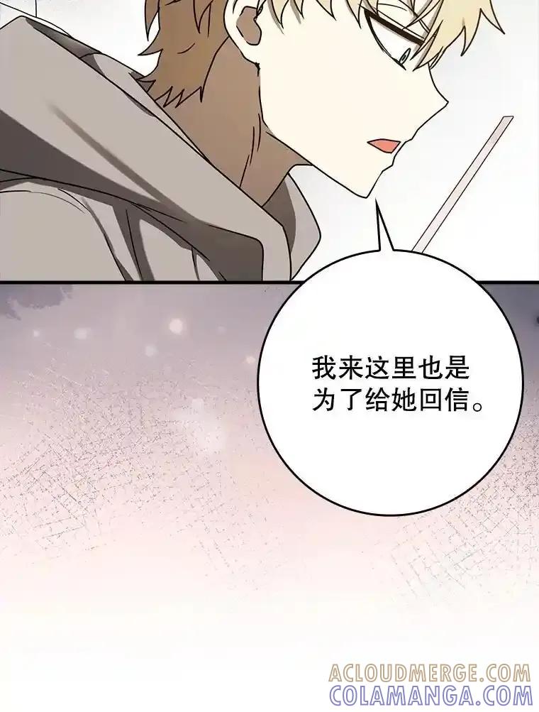 《魔王去上学》71.夏洛特出面 第137页