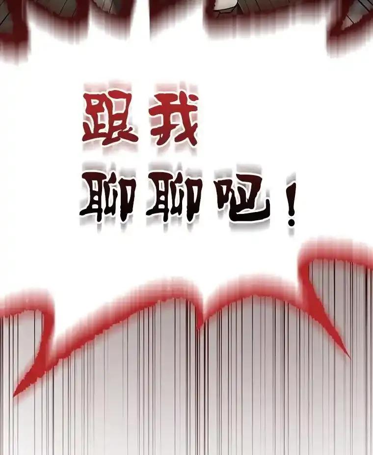 《魔王去上学》71.夏洛特出面 第3页