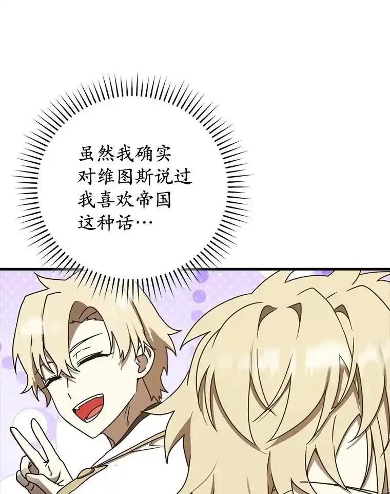 《魔王去上学》71.夏洛特出面 第104页