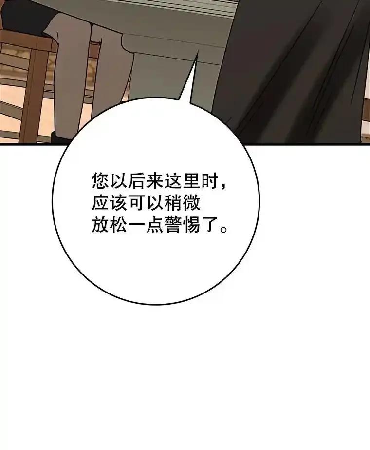 《魔王去上学》71.夏洛特出面 第120页
