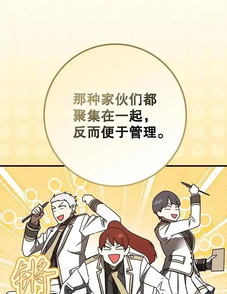 《魔王去上学》71.夏洛特出面 第80页