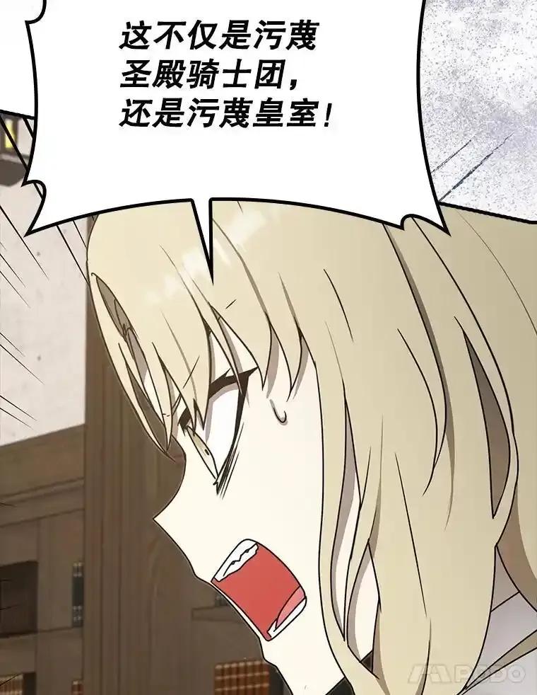 《魔王去上学》71.夏洛特出面 第55页