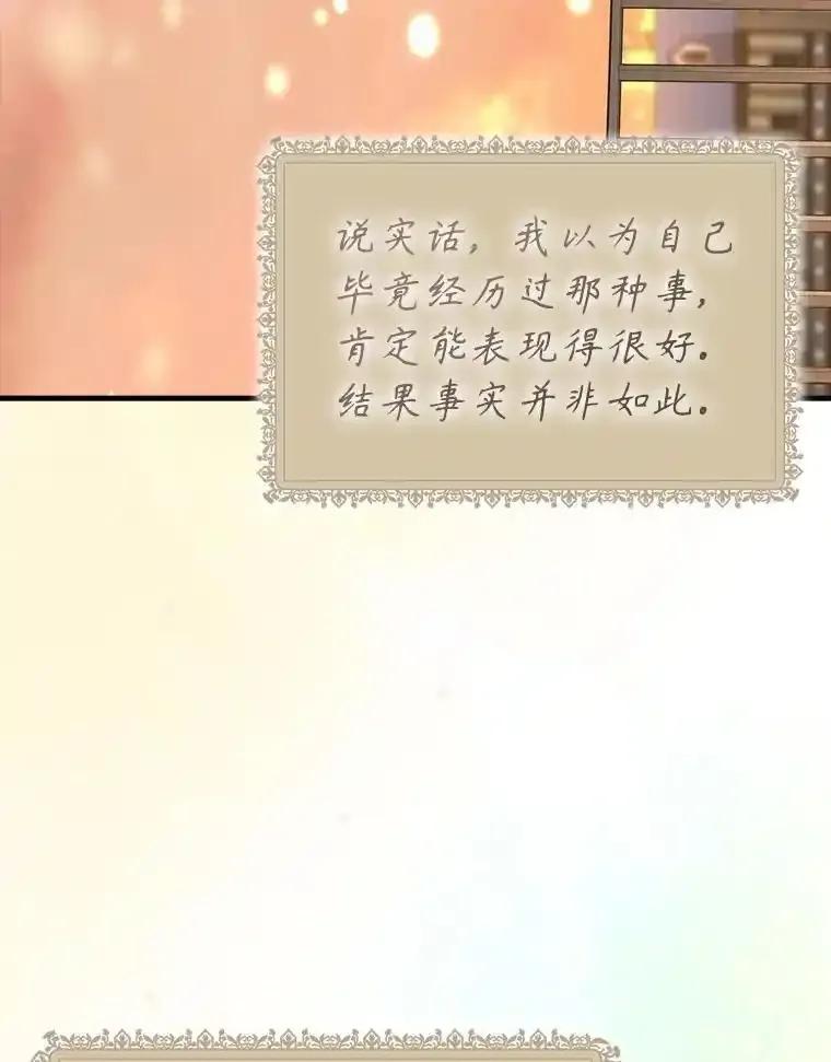 《魔王去上学》71.夏洛特出面 第144页