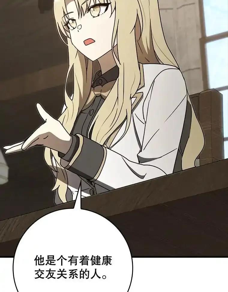 《魔王去上学》71.夏洛特出面 第36页