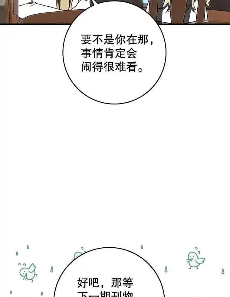 《魔王去上学》71.夏洛特出面 第86页