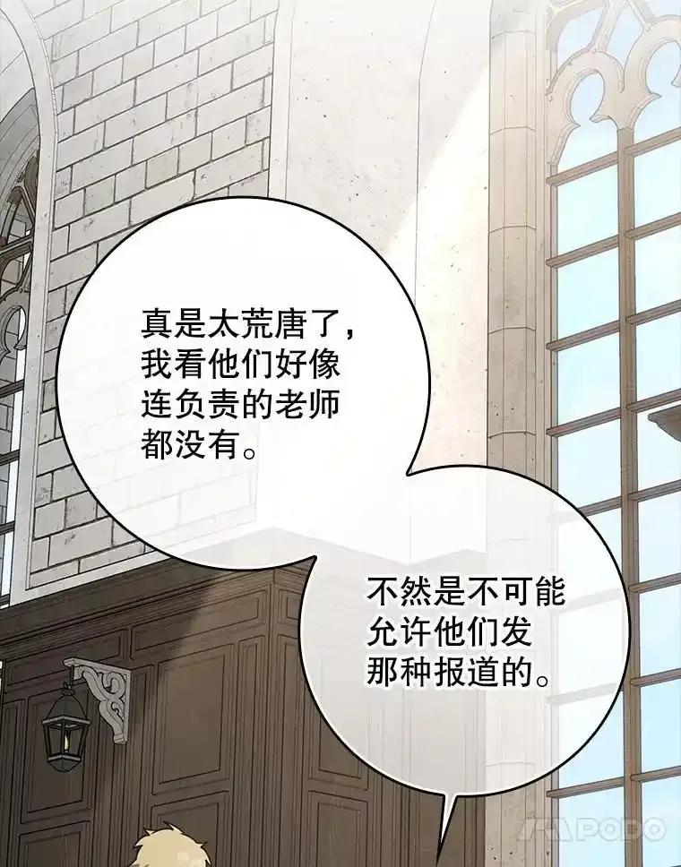 《魔王去上学》71.夏洛特出面 第74页