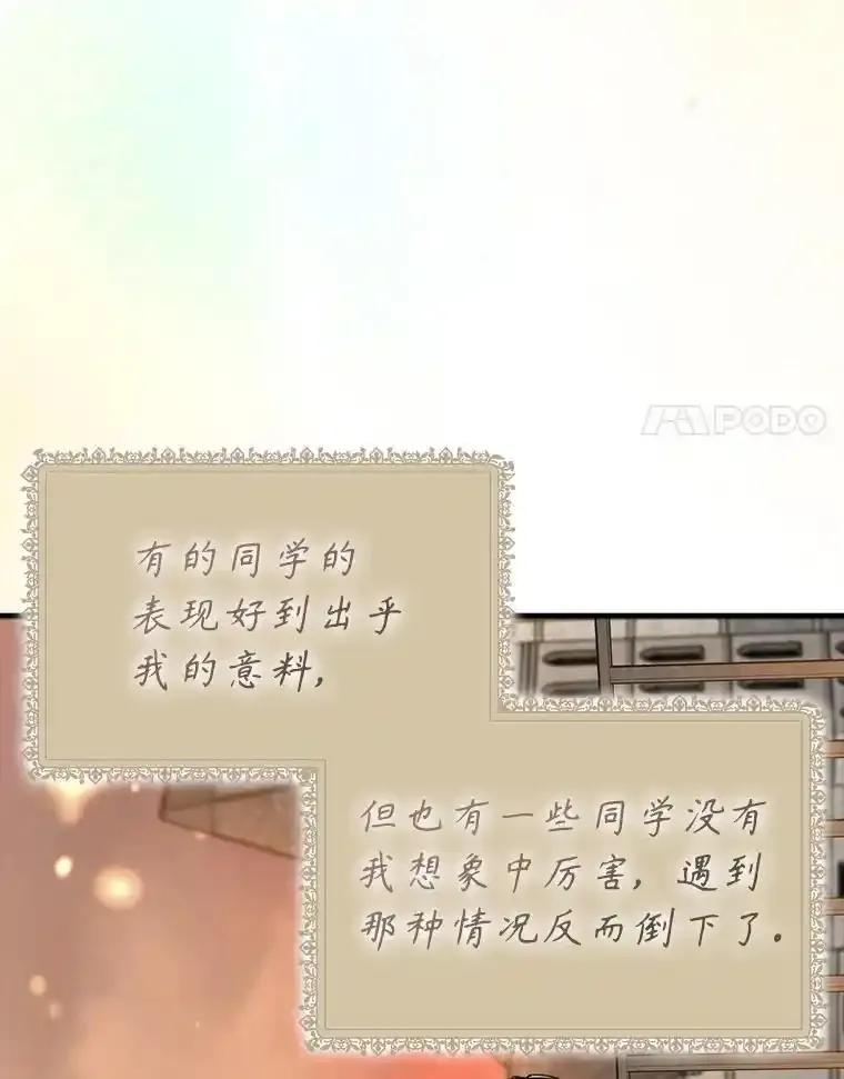 《魔王去上学》71.夏洛特出面 第142页