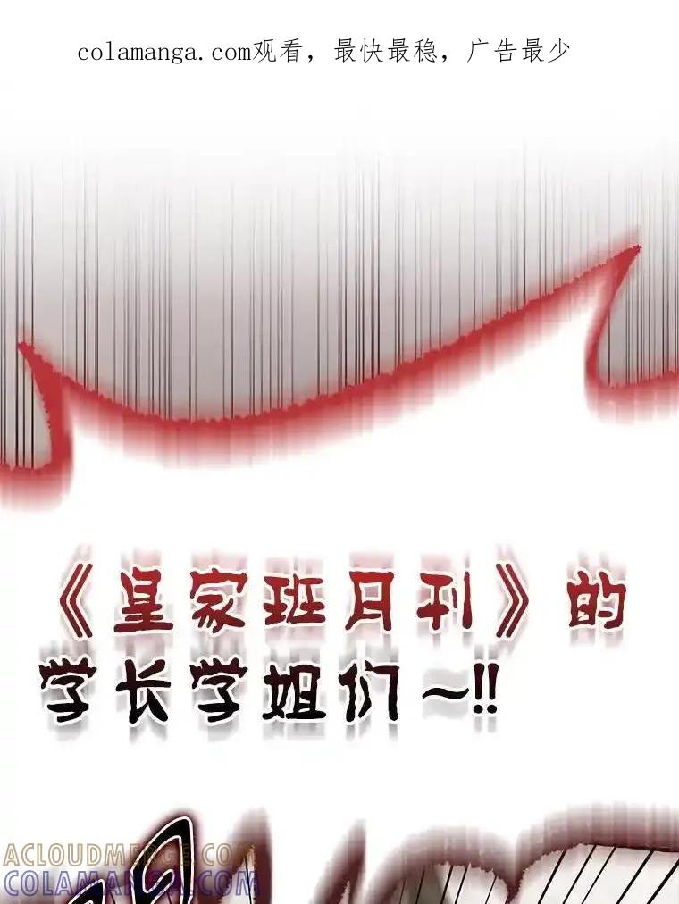 《魔王去上学》71.夏洛特出面 第1页