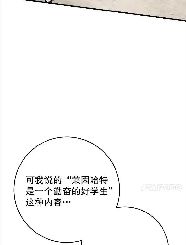 《魔王去上学》71.夏洛特出面 第28页