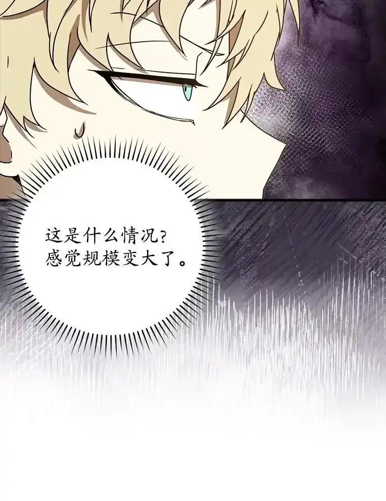 《魔王去上学》71.夏洛特出面 第128页
