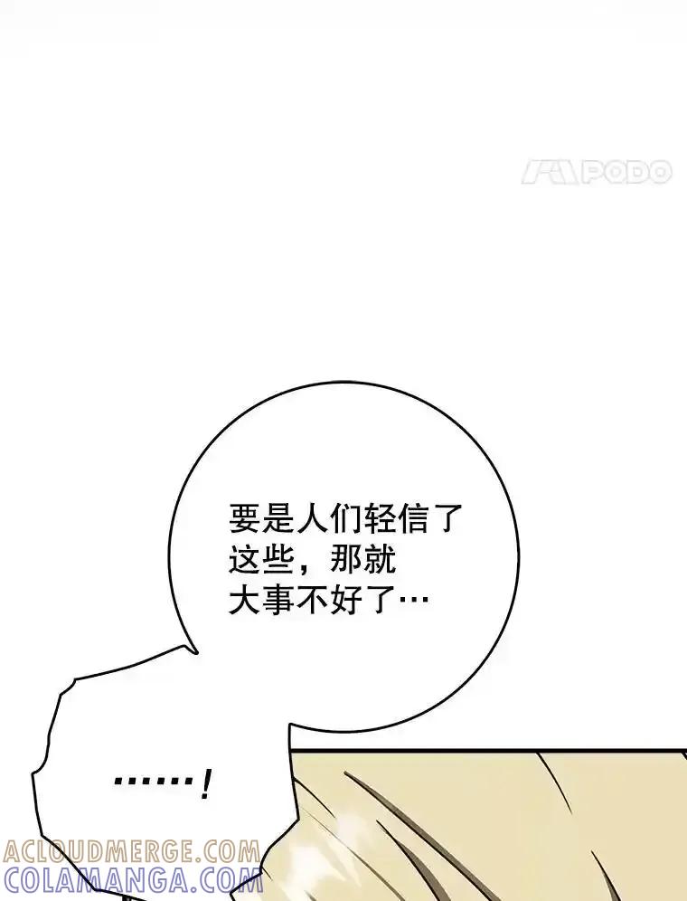 《魔王去上学》71.夏洛特出面 第45页