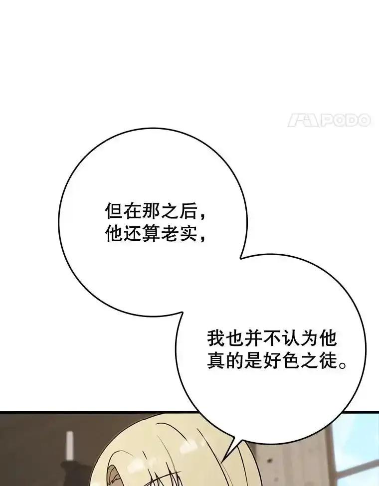 《魔王去上学》71.夏洛特出面 第35页