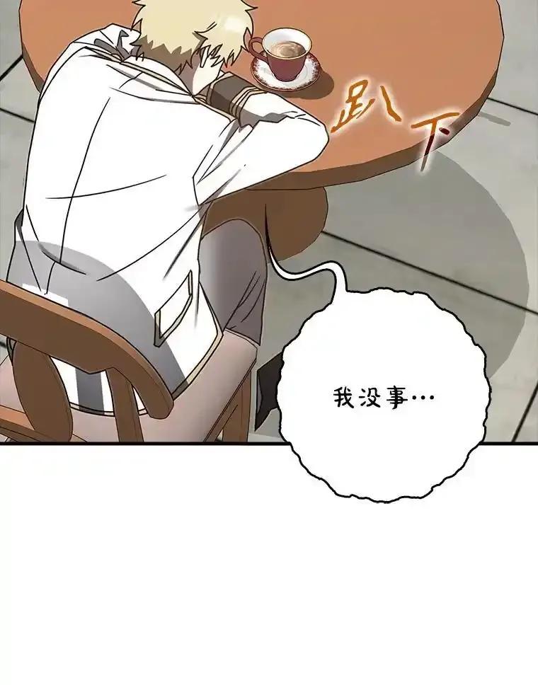 《魔王去上学》71.夏洛特出面 第110页