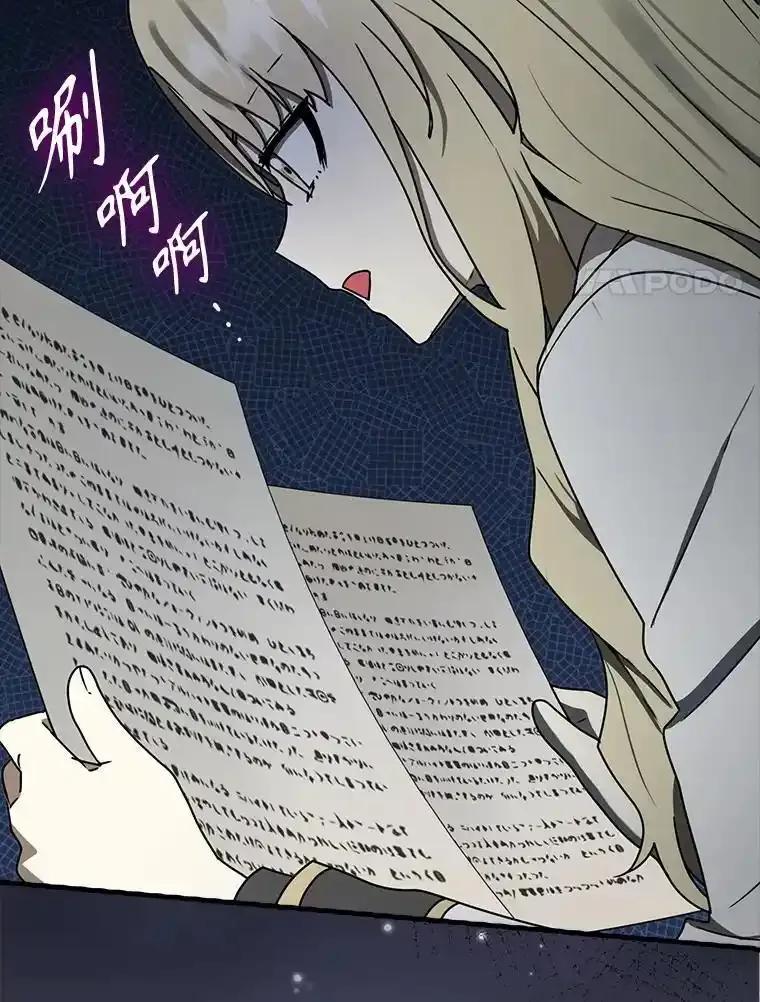 《魔王去上学》71.夏洛特出面 第22页