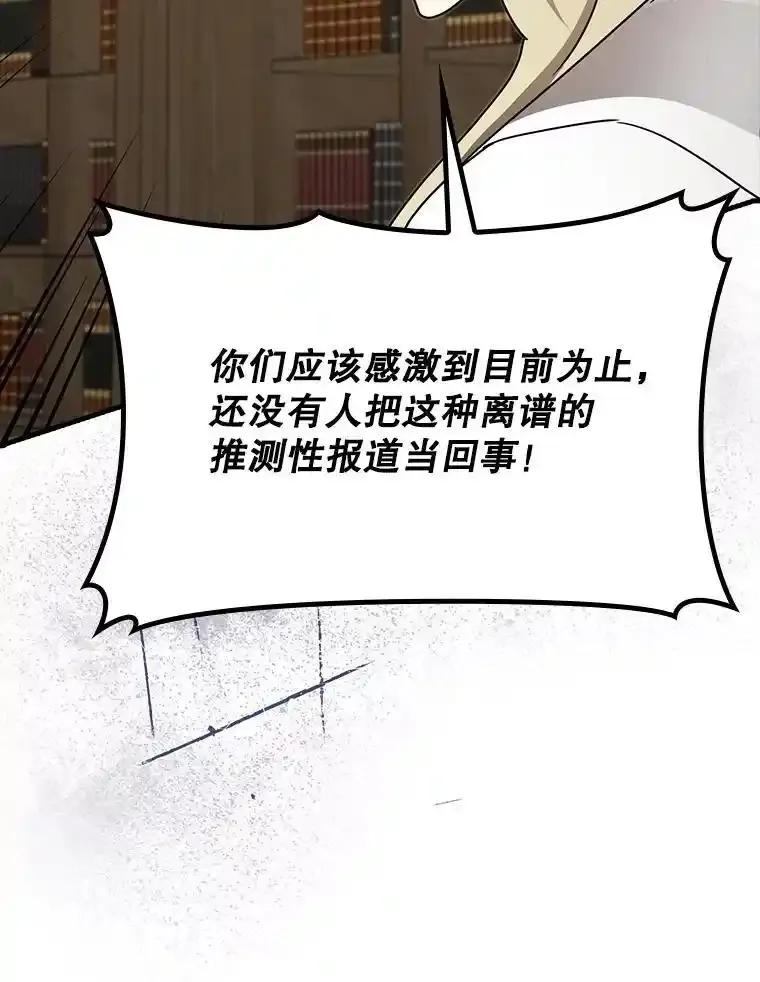 《魔王去上学》71.夏洛特出面 第56页