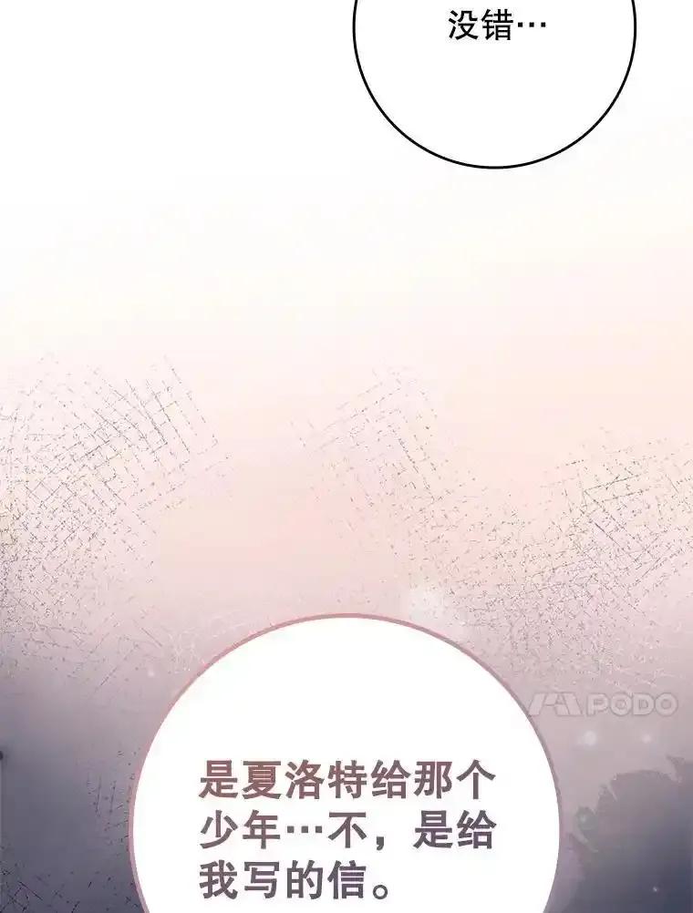 《魔王去上学》71.夏洛特出面 第135页