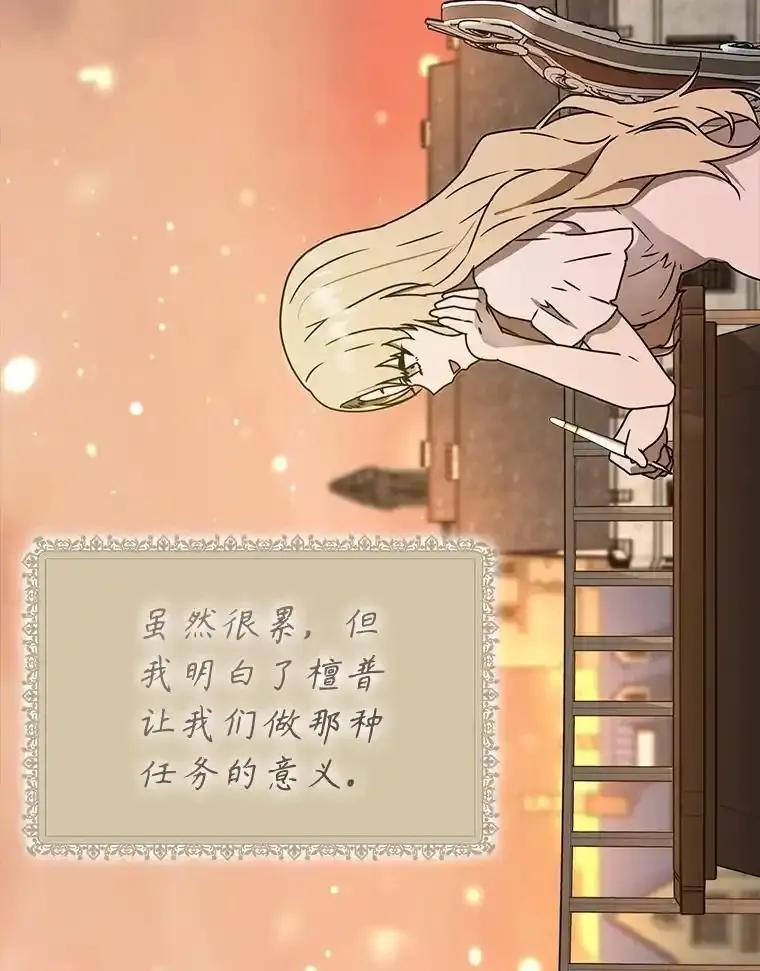 《魔王去上学》71.夏洛特出面 第143页
