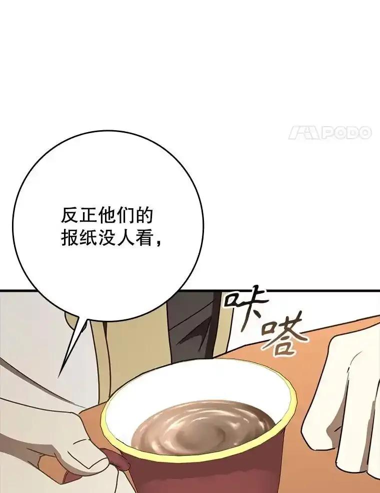 《魔王去上学》71.夏洛特出面 第78页