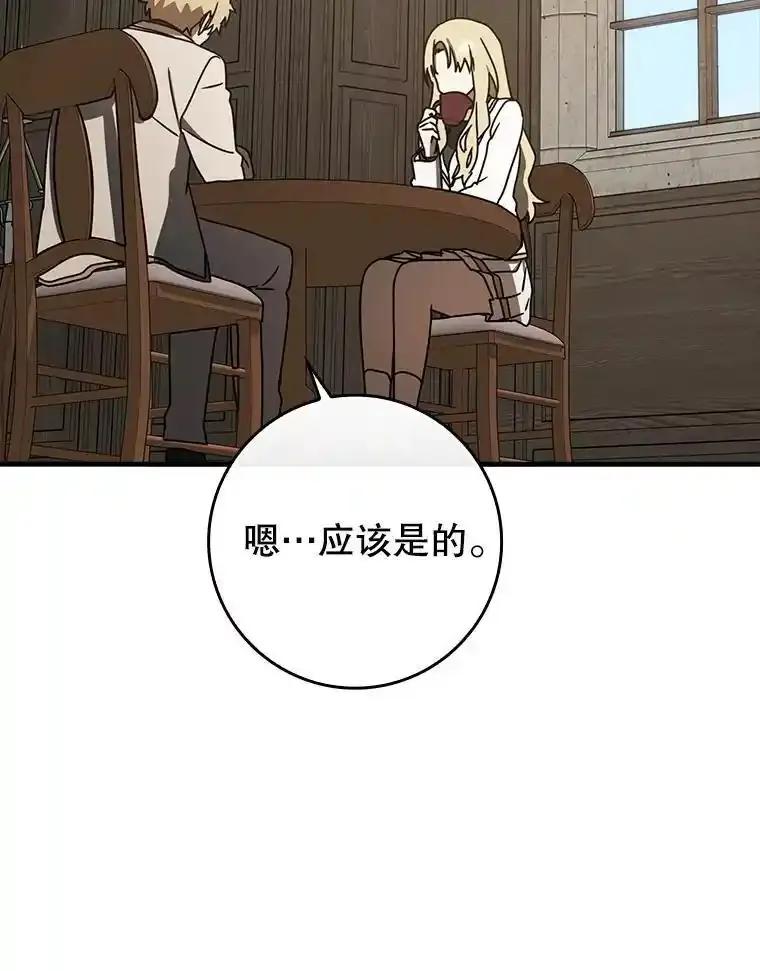 《魔王去上学》71.夏洛特出面 第75页