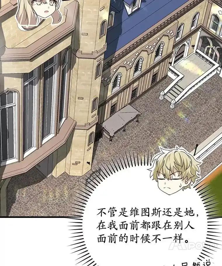 《魔王去上学》71.夏洛特出面 第94页