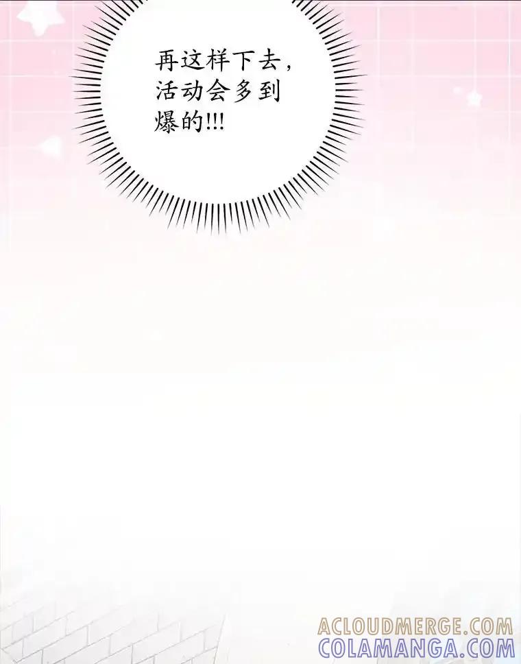 《魔王去上学》71.夏洛特出面 第73页