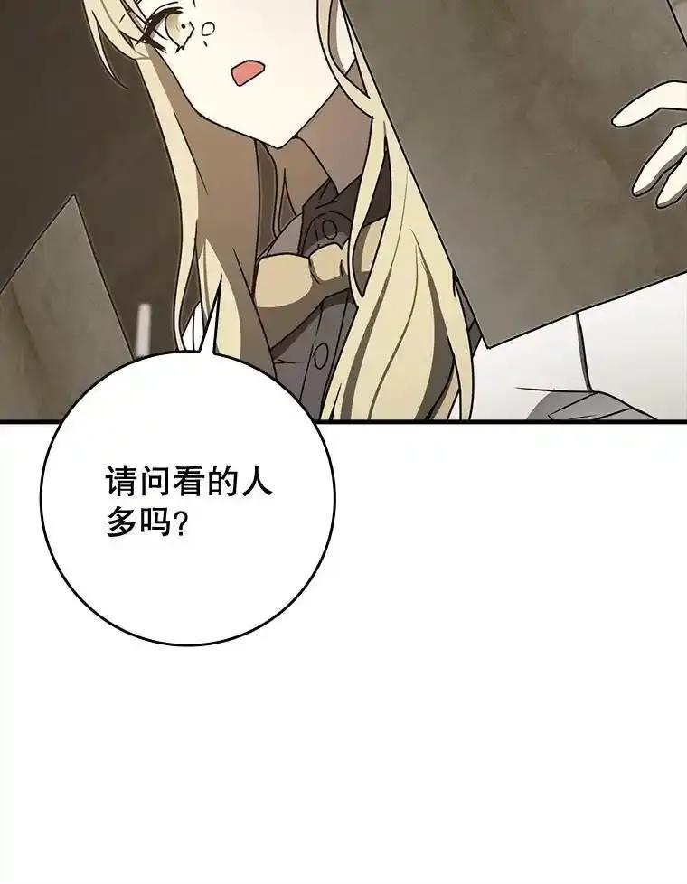 《魔王去上学》71.夏洛特出面 第42页