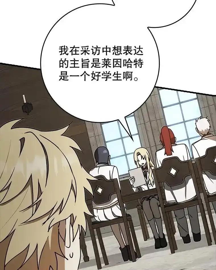 《魔王去上学》71.夏洛特出面 第19页