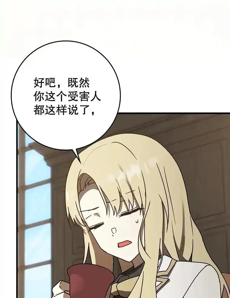 《魔王去上学》71.夏洛特出面 第83页