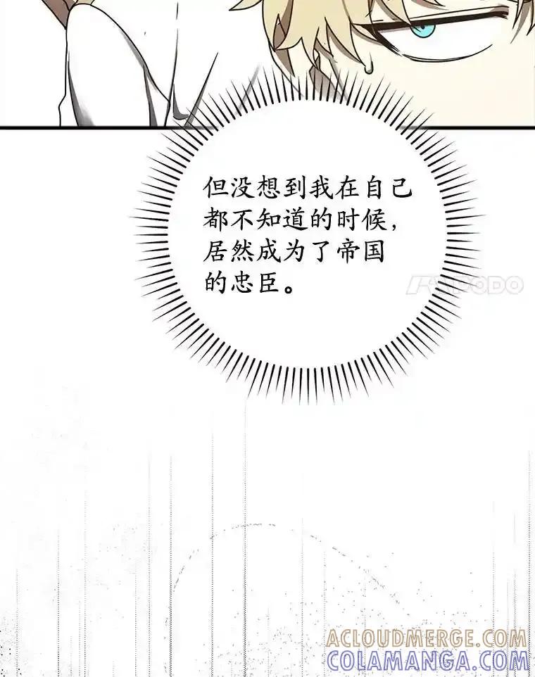 《魔王去上学》71.夏洛特出面 第105页
