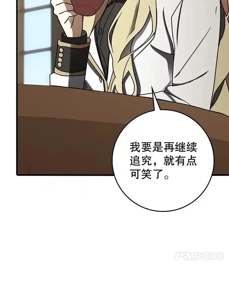 《魔王去上学》71.夏洛特出面 第84页