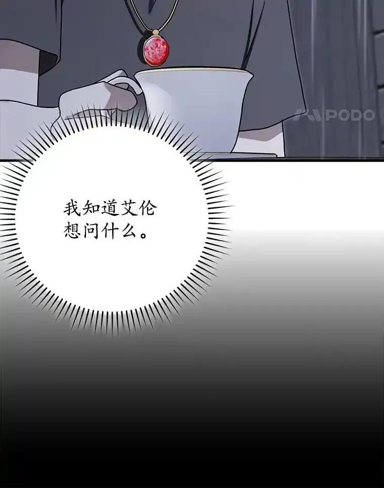 《魔王去上学》72.我讨厌下雨天 第144页