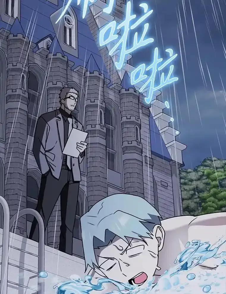 《魔王去上学》72.我讨厌下雨天 第44页